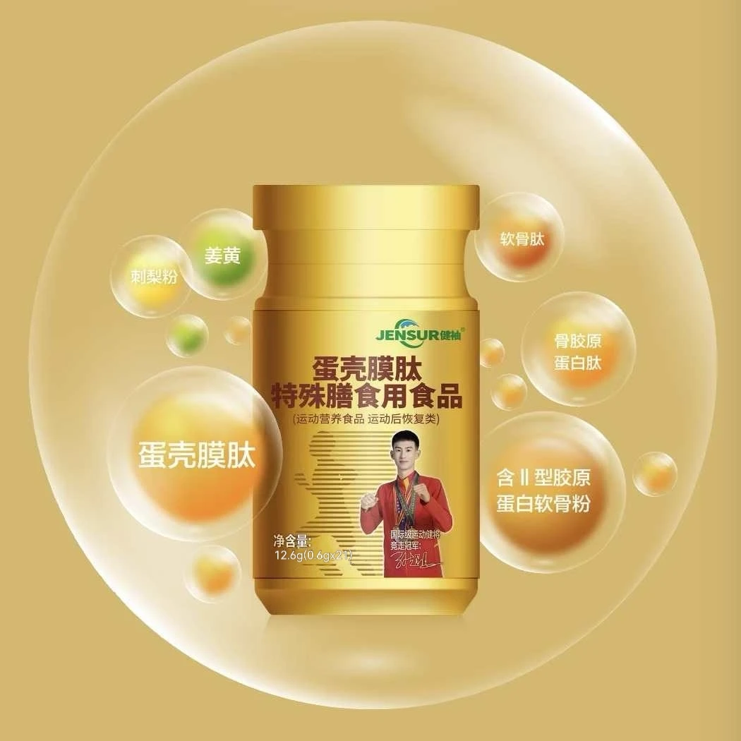 健袖蛋壳膜肽特殊膳食用食品21片/瓶关节软硬骨养护（7天量）