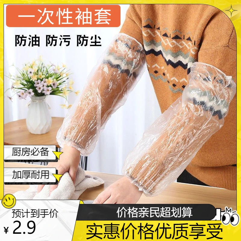 一次性套袖防水防油透明塑料成人加厚款护袖加长套袖厨房食品PE