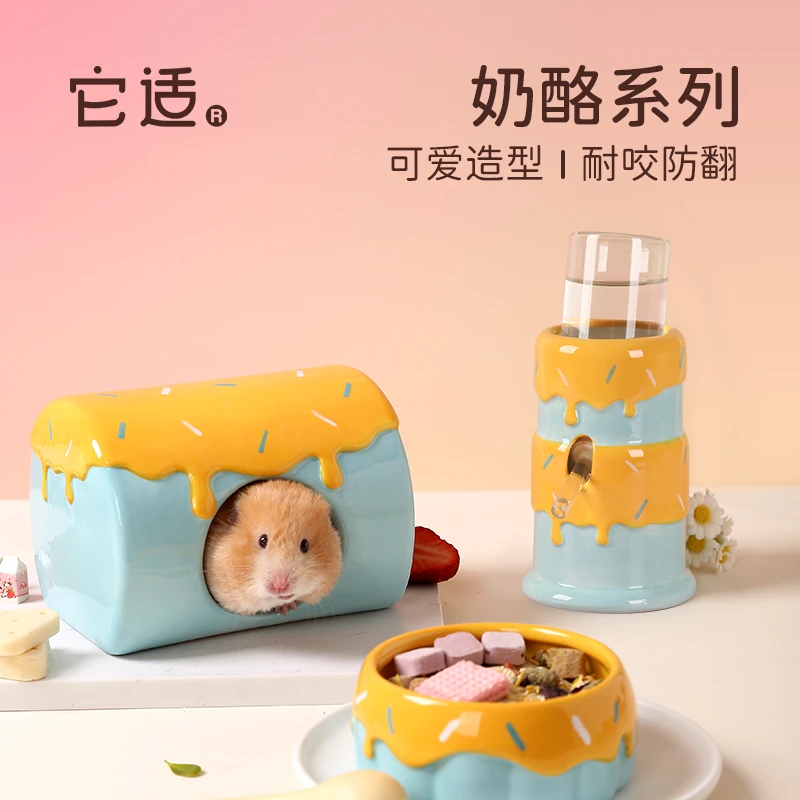 它适仓鼠躲避屋陶瓷窝金丝熊水壶饮水器水樽立式食盆四季通用房子