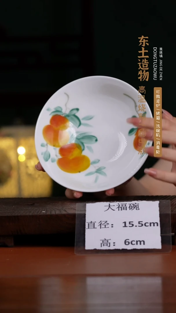 瓷景德镇高温釉中彩大福碗直径15.5高6