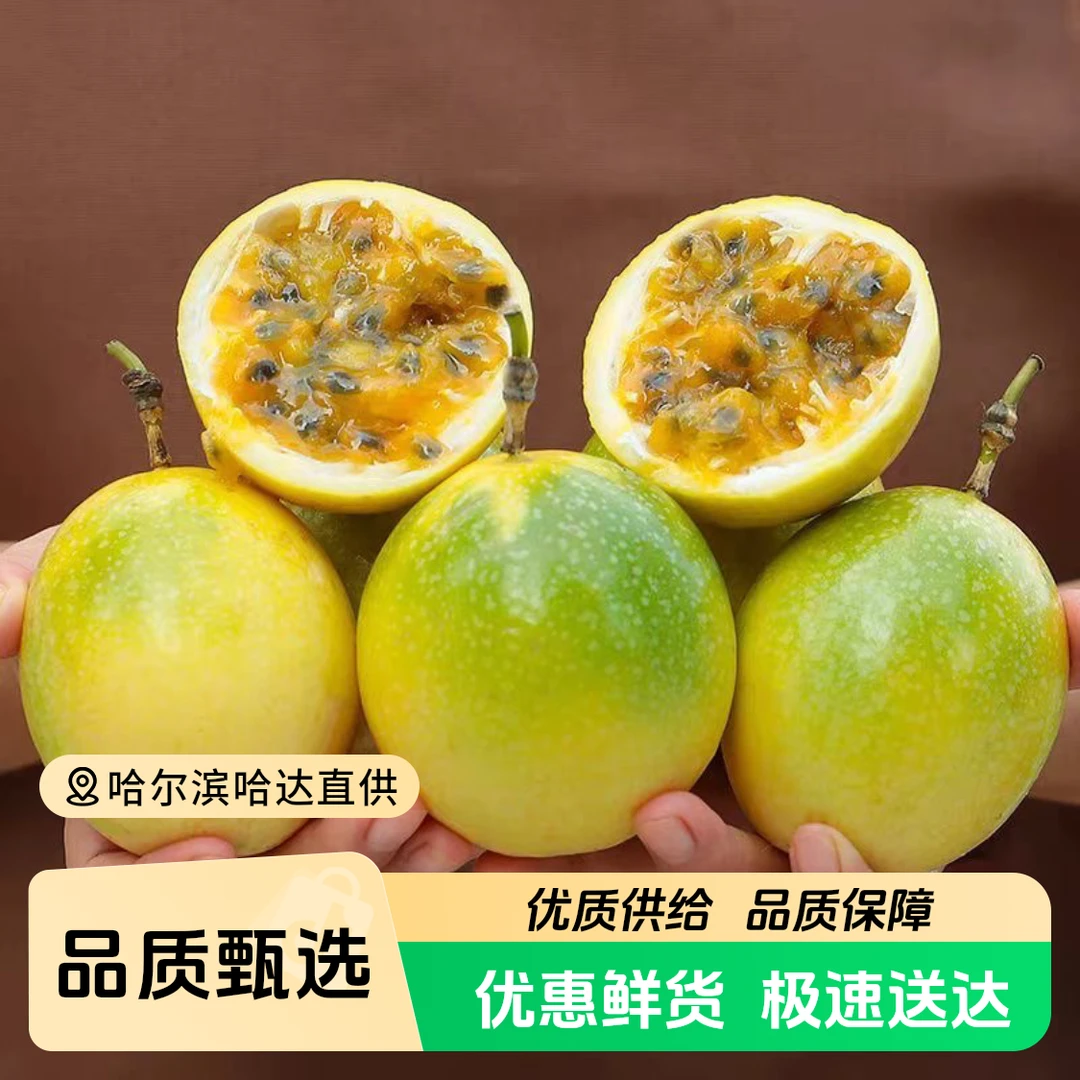 《小军严选》百香果 钦蜜九号黄金 包邮净果2斤左右新鲜钦蜜9号海南省