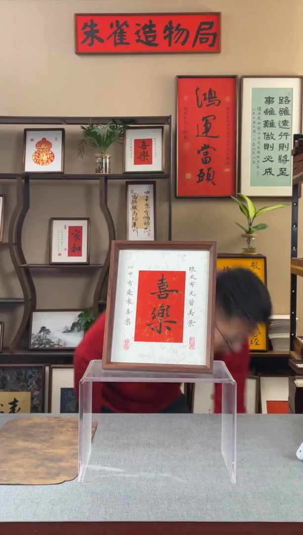 书法蟹*面【喜乐10寸】原创手写手工装裱装饰可摆可挂