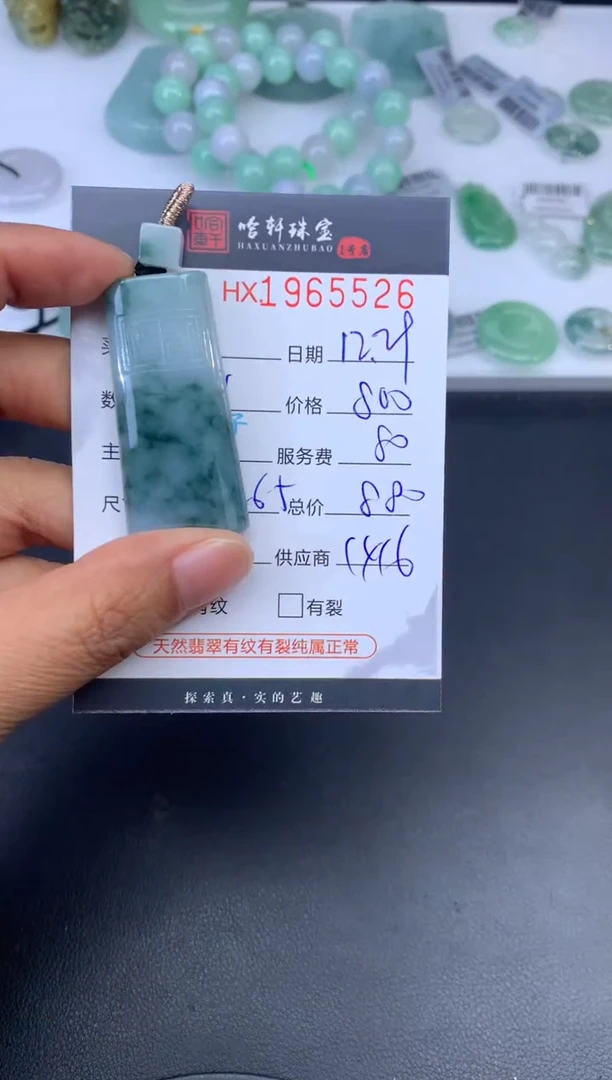 未镶嵌挂件翡翠哈轩 挂件1