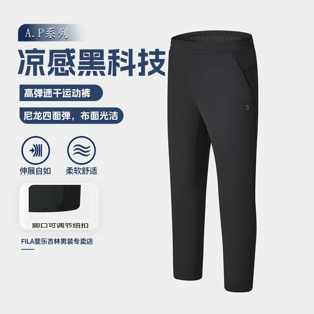 Fila/斐乐夏季男新款【冰晶科技凉感】多功能运动健身裤A51M521612A