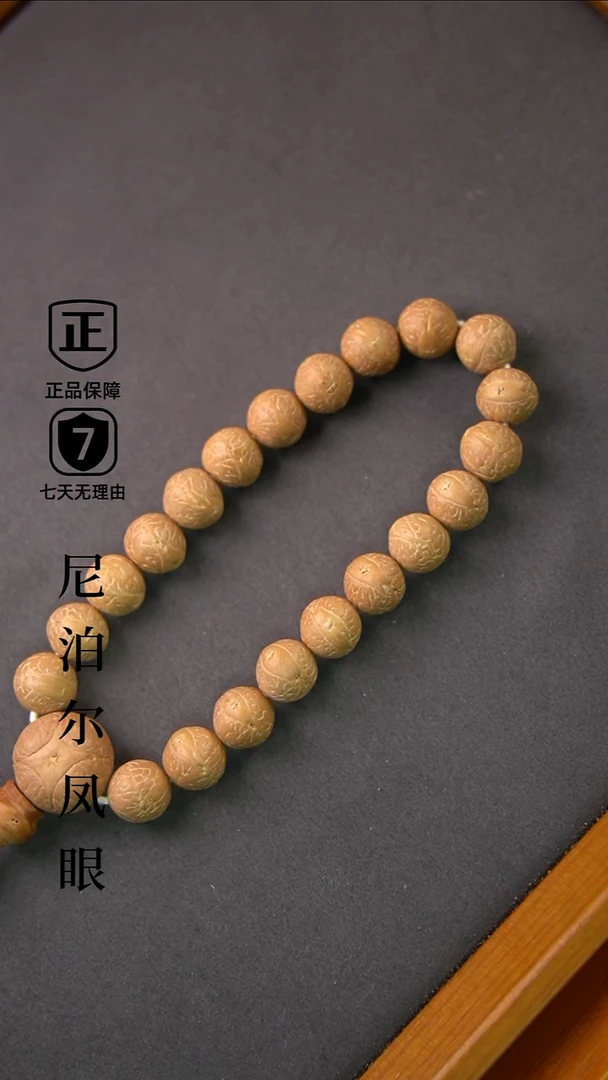 手串凤眼菩提11.5mm+树王小尺寸1