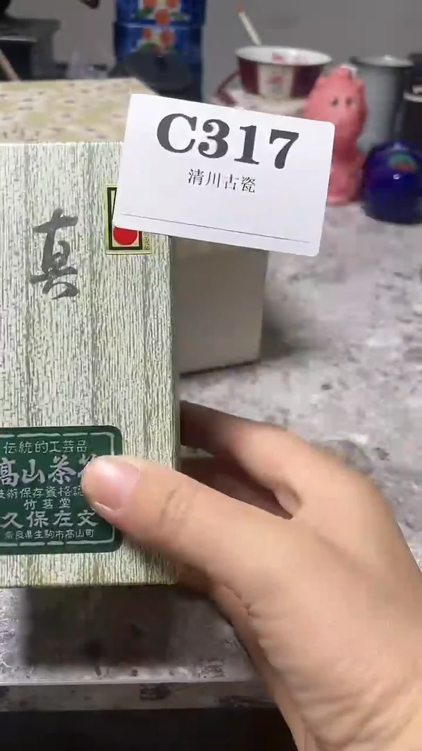 瓷片德*微瑕回流古瓷317