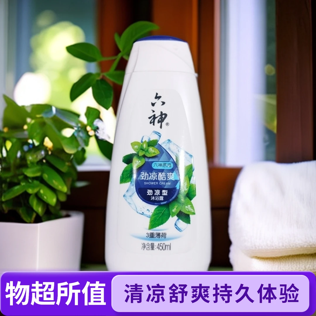 【中秋好礼】六神劲凉酷爽沐浴露450ml留香清凉男女沐浴液三重薄荷