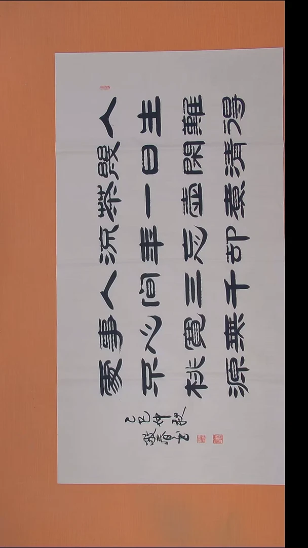 书法袁敬春老师精美作品138*69