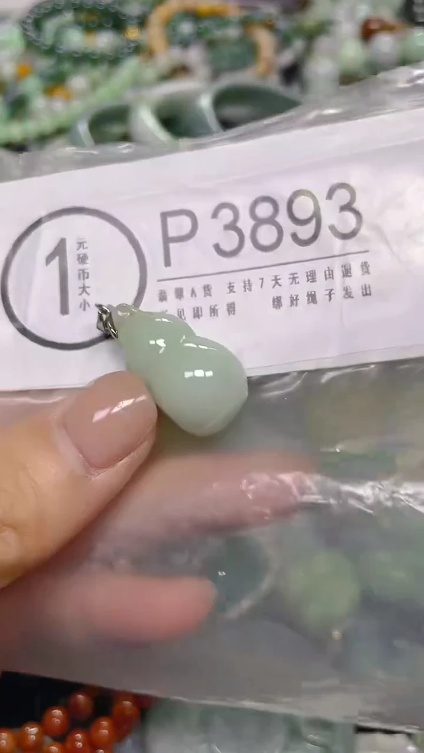 颈饰未镶嵌翡翠/ P /翡翠A货，一件也是批发价