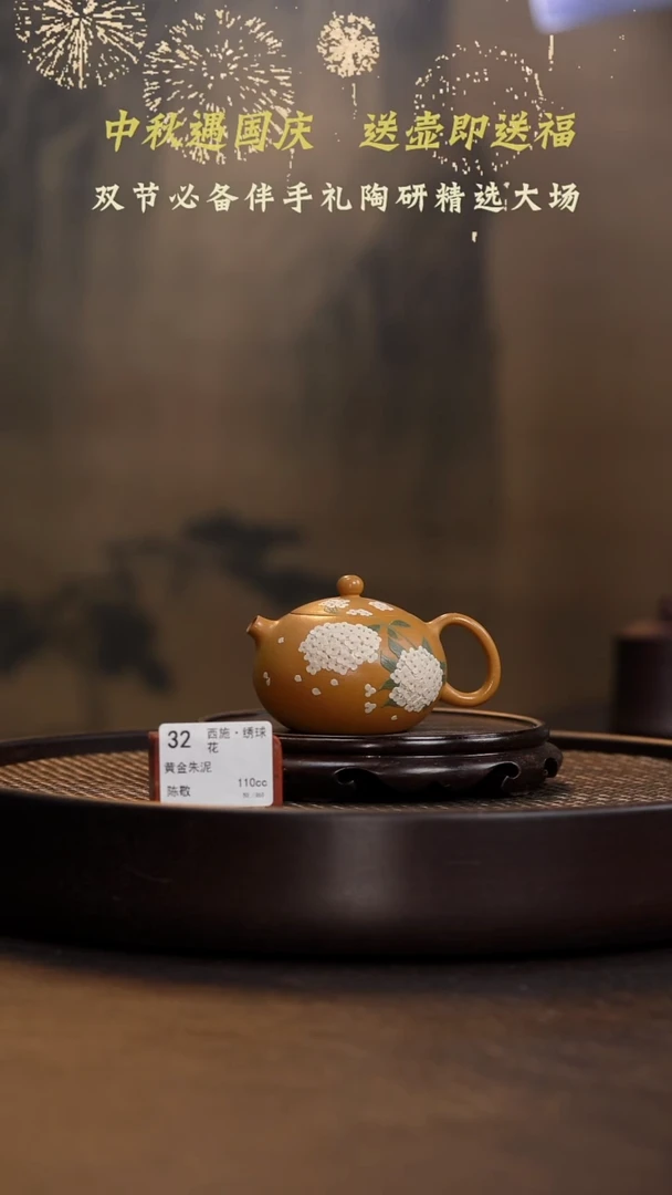 西施·绣球花-黄金朱泥-110cc-JS1-032