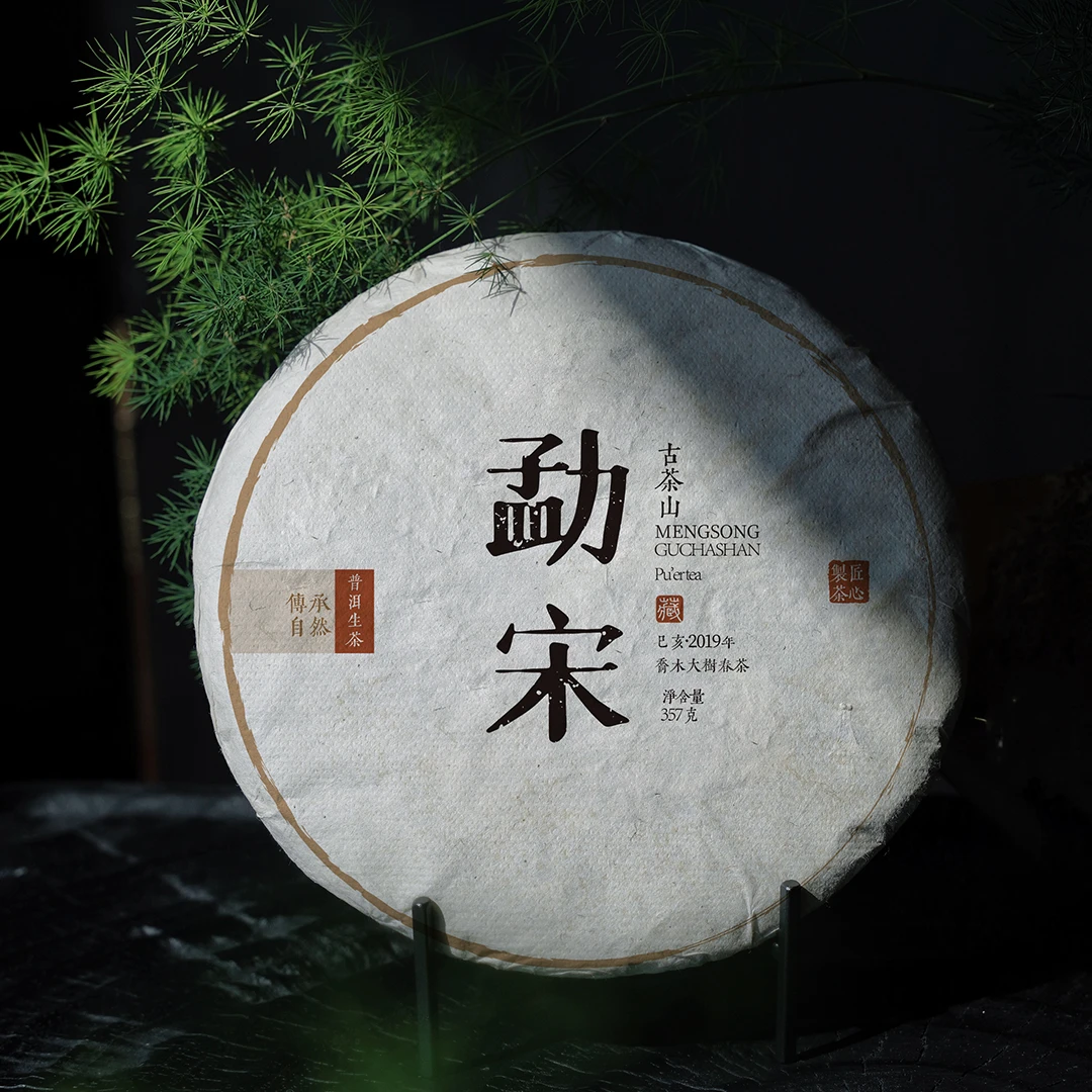 【小陶正茗】2019年春|勐宋|勐宋百年乔木|普洱生茶357g
