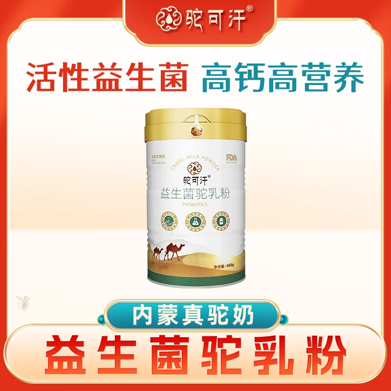 驼可汗益生菌骆乳粉300g/罐 正宗高钙高营养学生成人易吸收