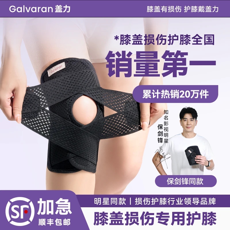 Galvaran专业护膝运动膝盖男女士关节跑步半月板保护套透气加压