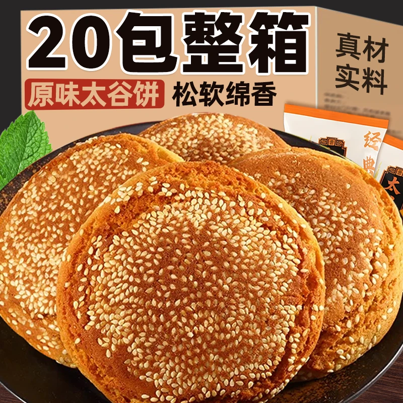 太谷饼山西特产全国小吃怀旧古早零食传统糕点面包点心