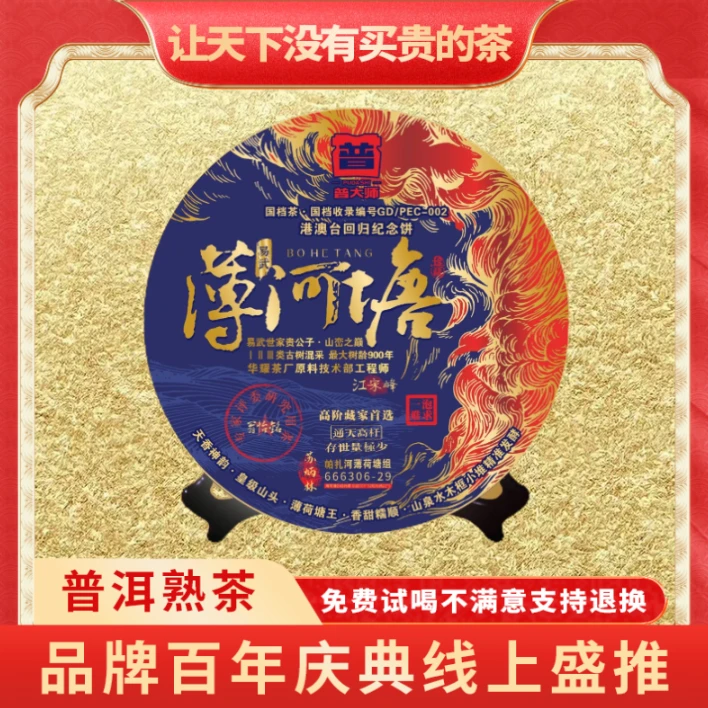 【CEO专属】普大师-国档薄荷塘-正宗云南普洱熟茶