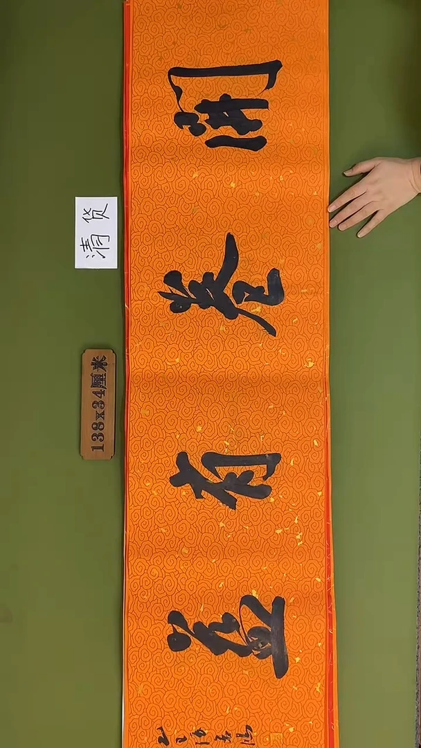 书法书法 张若鸿 尺寸138cm*34cm