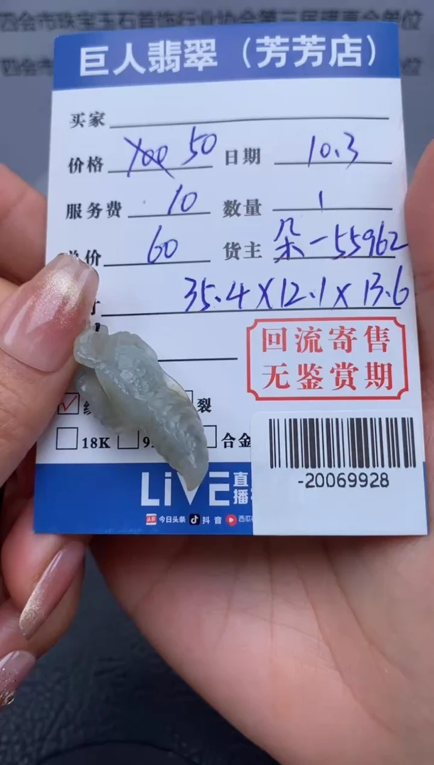 【闪购商品】翡翠颈饰未镶嵌多人-20069928