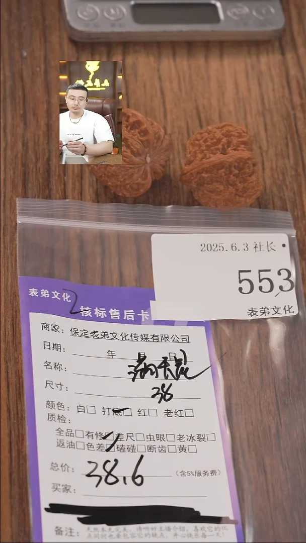 文玩核桃把件553满天星表弟文化