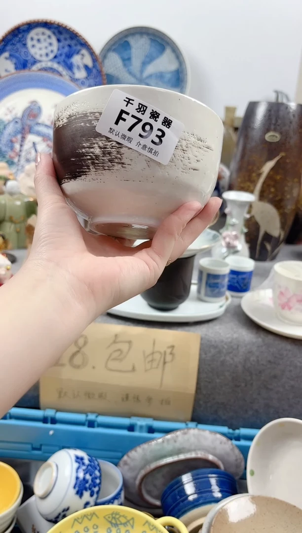 其他昌*千羽瓷器默认微瑕F793