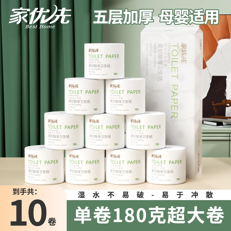 原木绵柔亲肤有芯卫生纸厕用纸家用180g*10卷整提卷纸五层