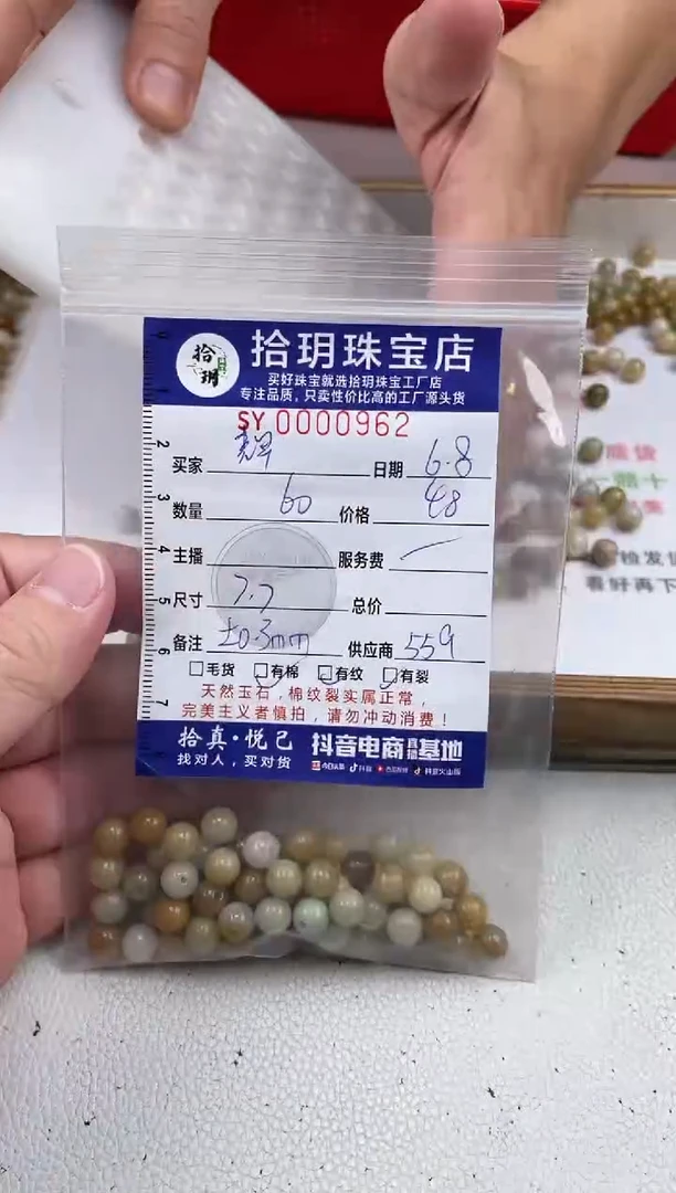 翡翠散珠散珠卡7.7mm毫米962