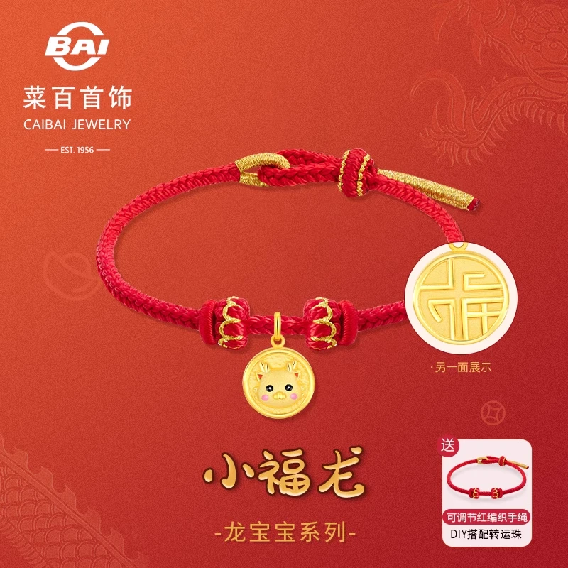 菜百足金吊坠龙宝宝黄金生肖龙圆牌项坠可爱小福龙