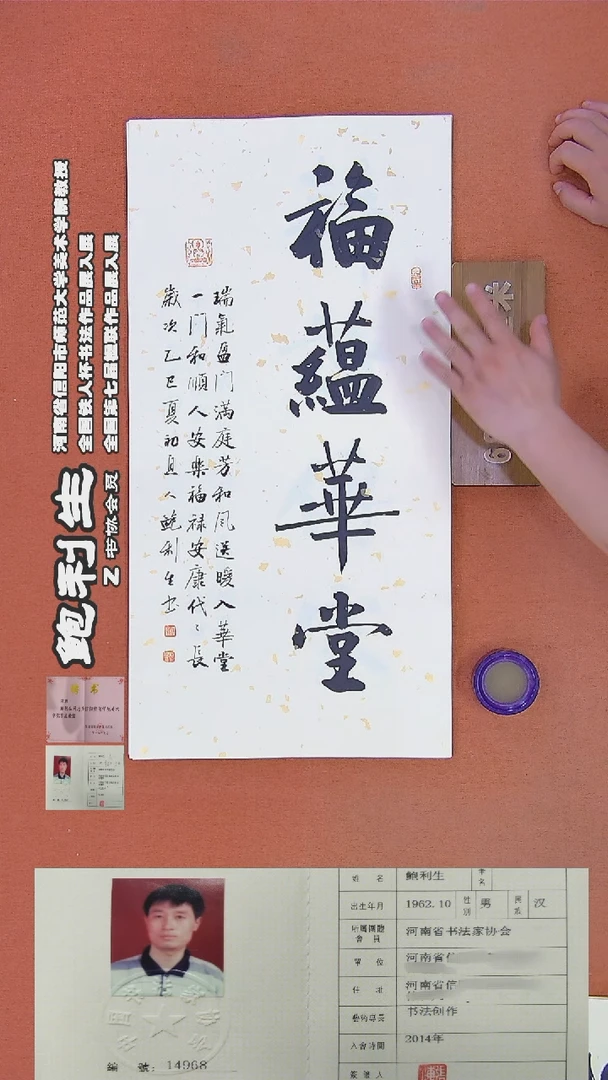 书法88R鲍利生书法作品