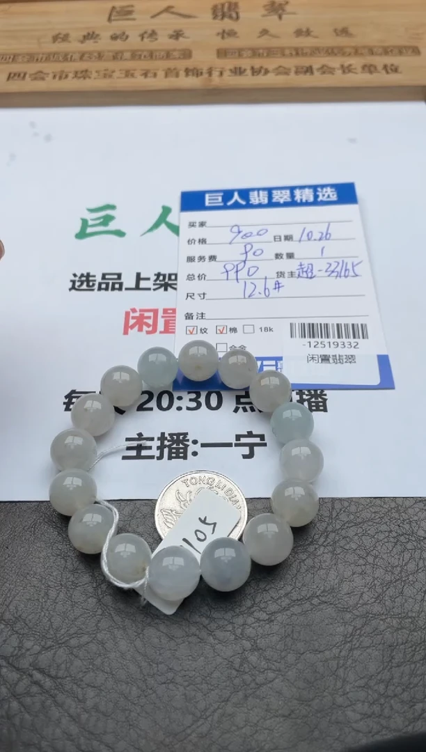 颈饰未镶嵌翡翠珠串多人-12519332