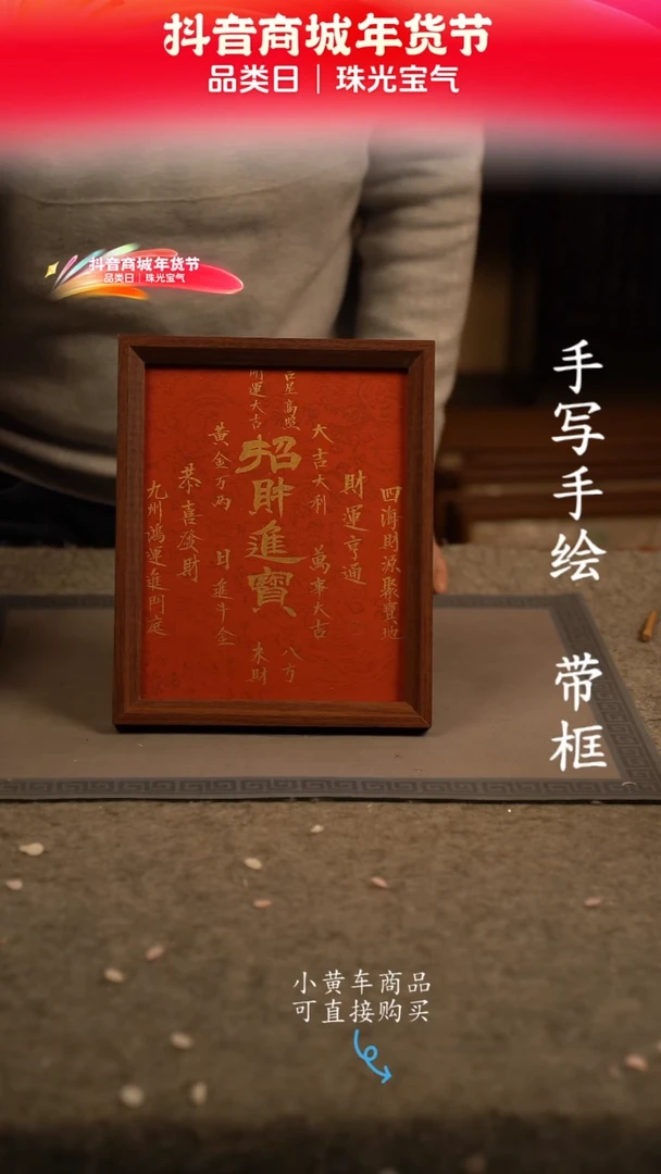 【闪购商品】书法10寸 国潮书法摆件 编号招财进宝