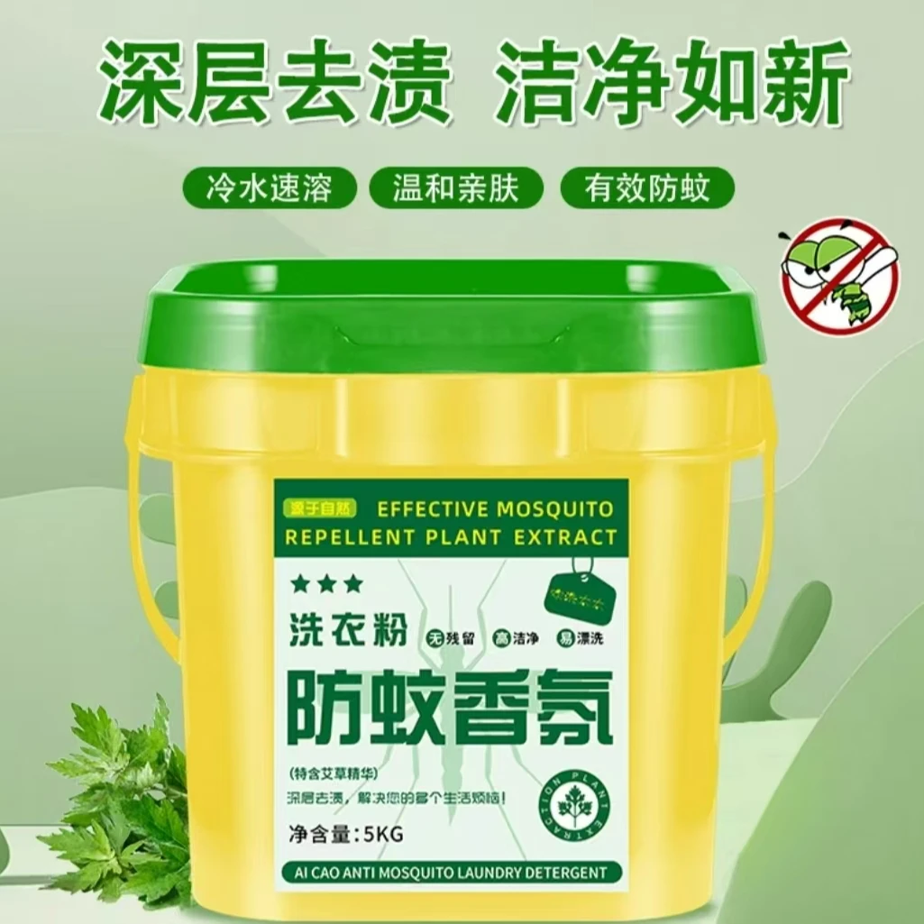 【大桶装】 艾草香氛深层洁净留香易票洗衣粉皂粉