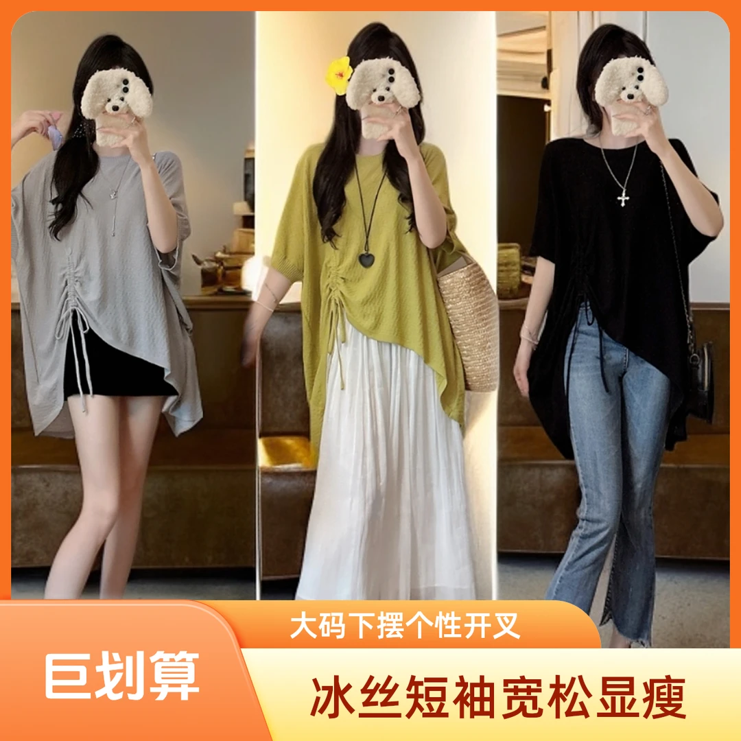 夏季新款胖mm宽松显瘦大码不规则下摆抽绳开叉冰丝短袖百搭上衣