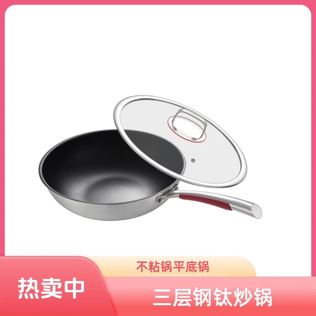 woolenerd/华兰尔德三层钢钛炒锅不粘锅平底锅电磁炉通用