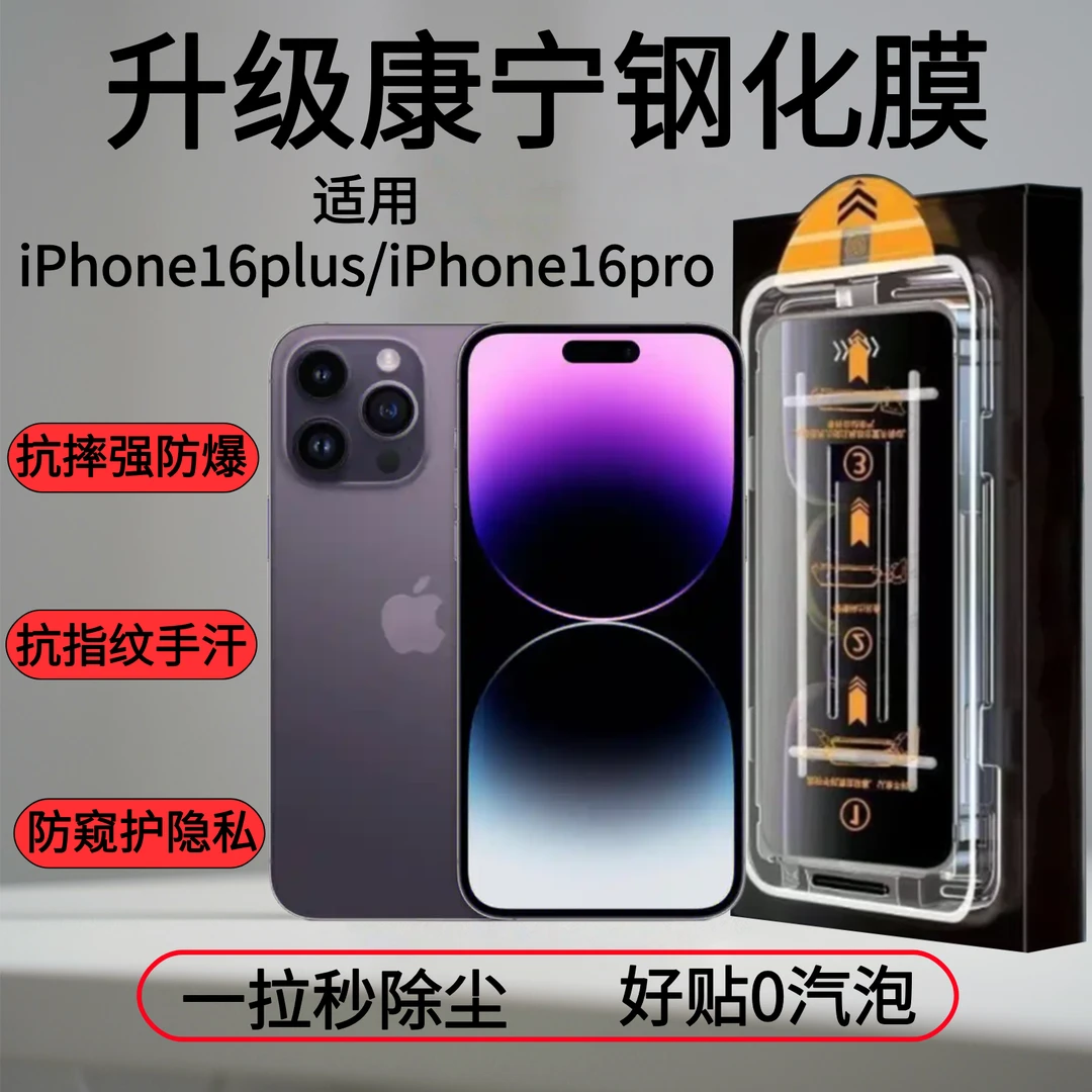 适用苹果15/16proMax全屏防刮防窥防摔手机钢化膜蓝光护眼除尘舱