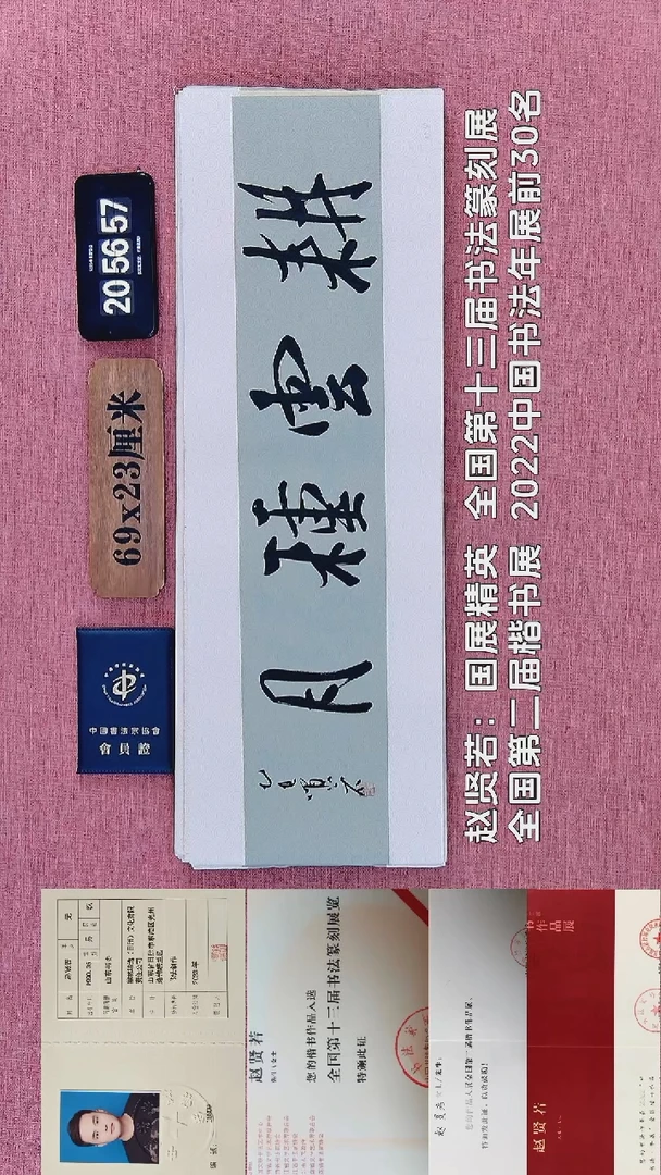 书法137    赵老师书法作品
