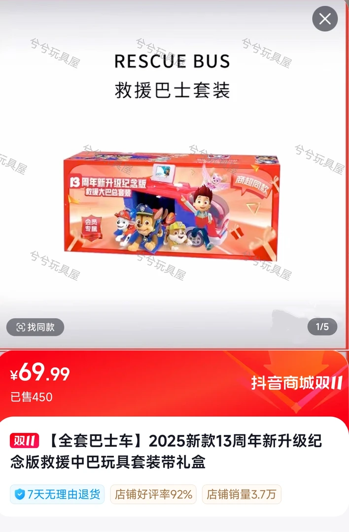 直播间同款【全套巴士车】2025新款13周年新升级纪念版救援中巴