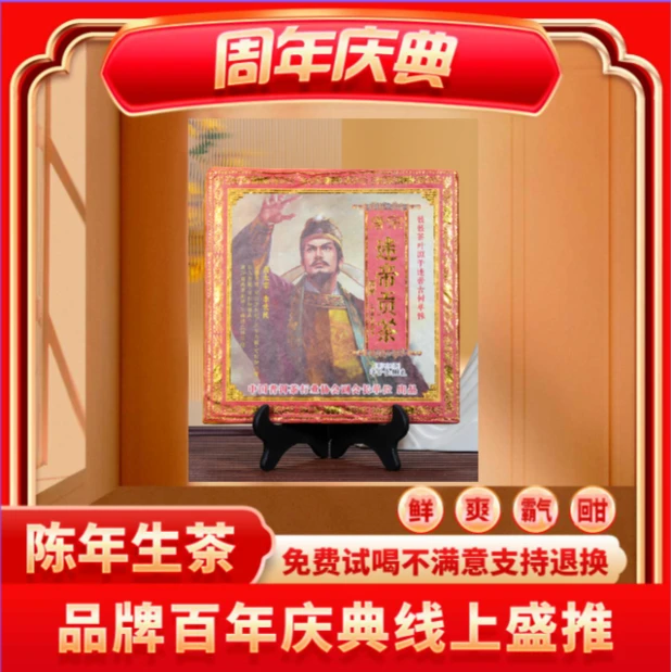 【小老板专属】唐宗迷帝贡茶生茶茶砖-1000g-1砖