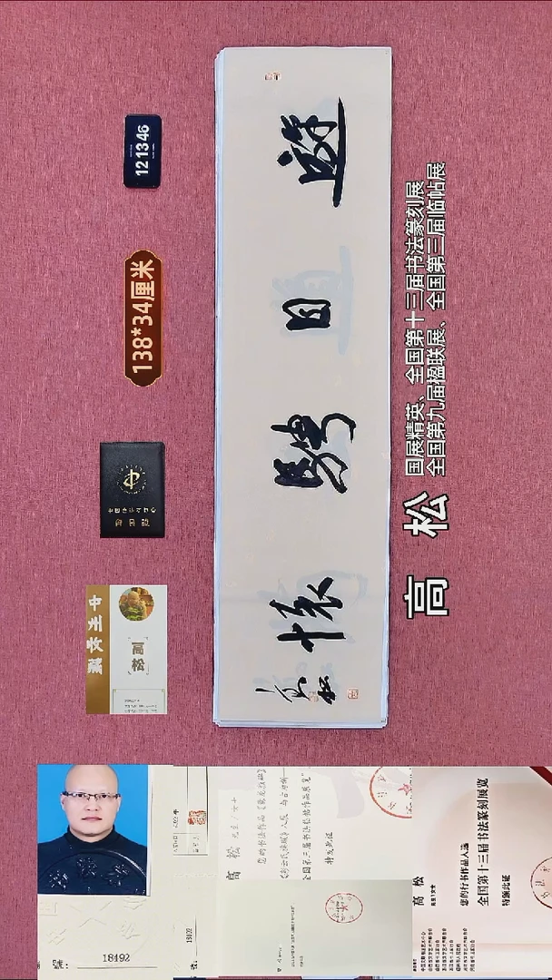 书法241    高老师书法作品