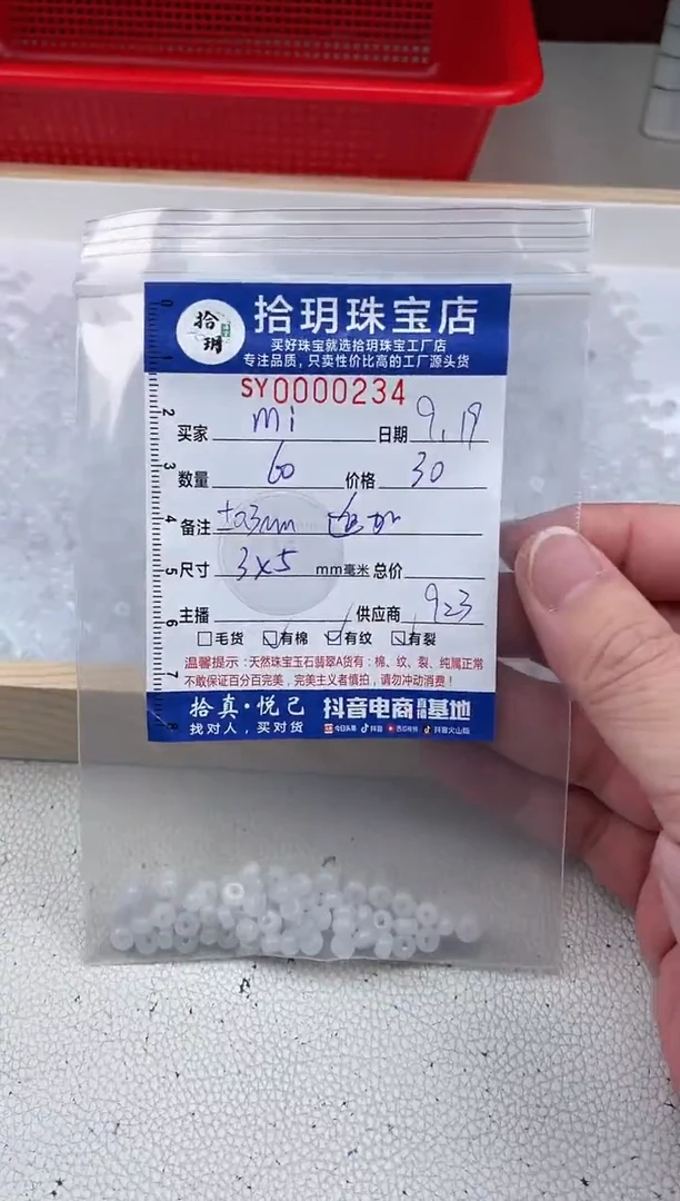 散珠翡翠m*算盘珠卡3+*5+mm毫米234