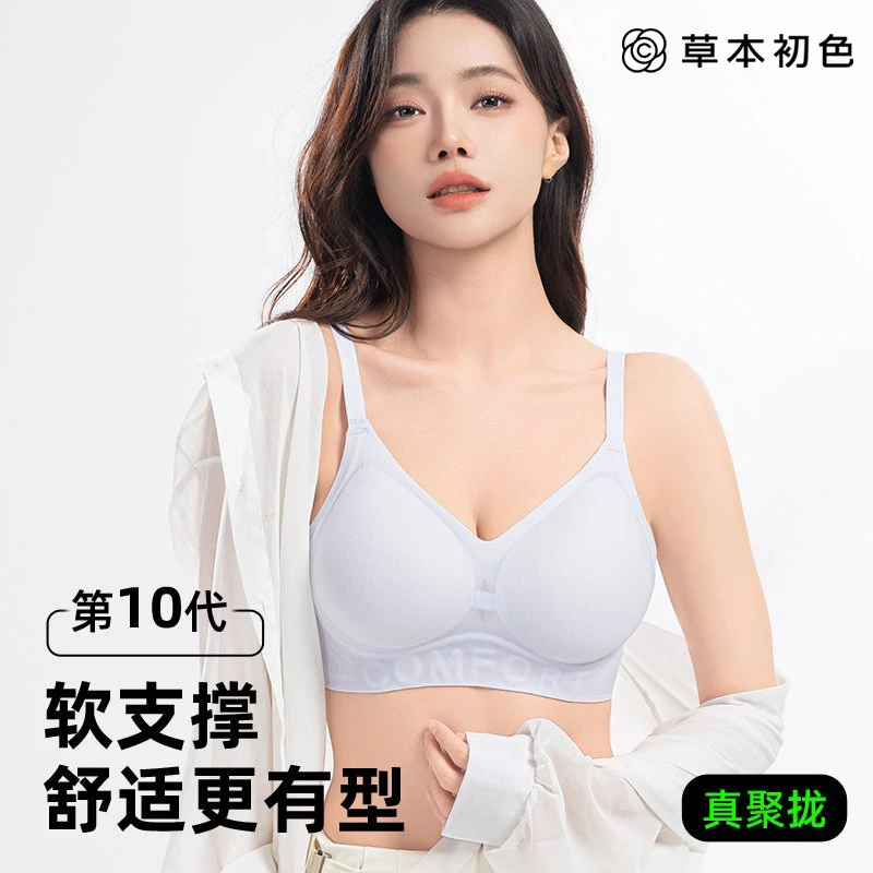 草本初色优选聚拢软支撑无痕内衣女提拉防下垂收副乳无钢圈文胸