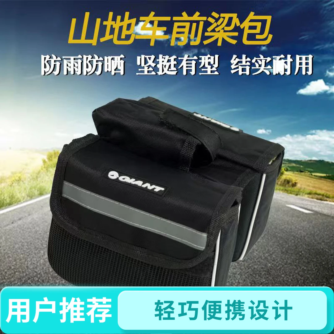 捷安特自行车包前梁包上管包防水防雨适合山地车骑行手机包收纳包