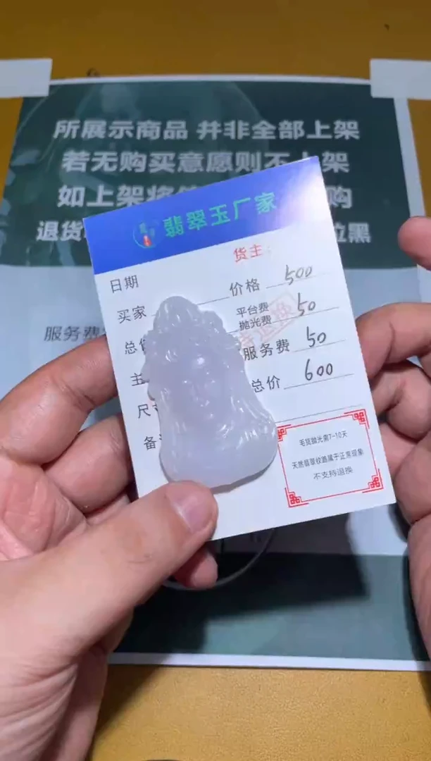 未镶嵌定制翡翠柒***月毛货-不退不换