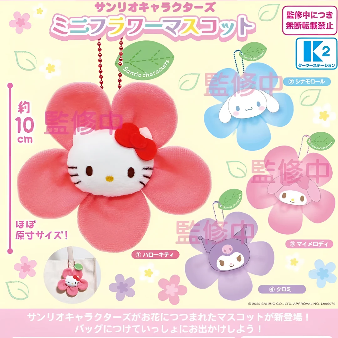 【日谷】三丽鸥家族太阳花挂件扭蛋盲盒