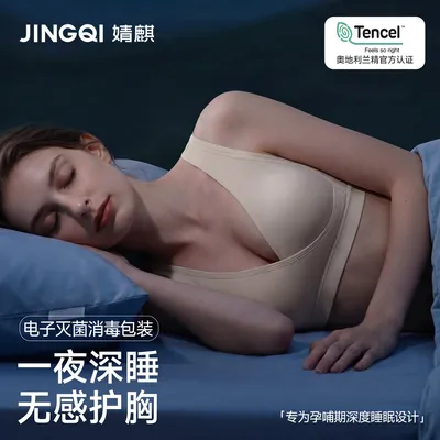 【深睡PRO3.0】JQ婧麒孕妇哺乳内衣产后喂奶专用薄款凉感