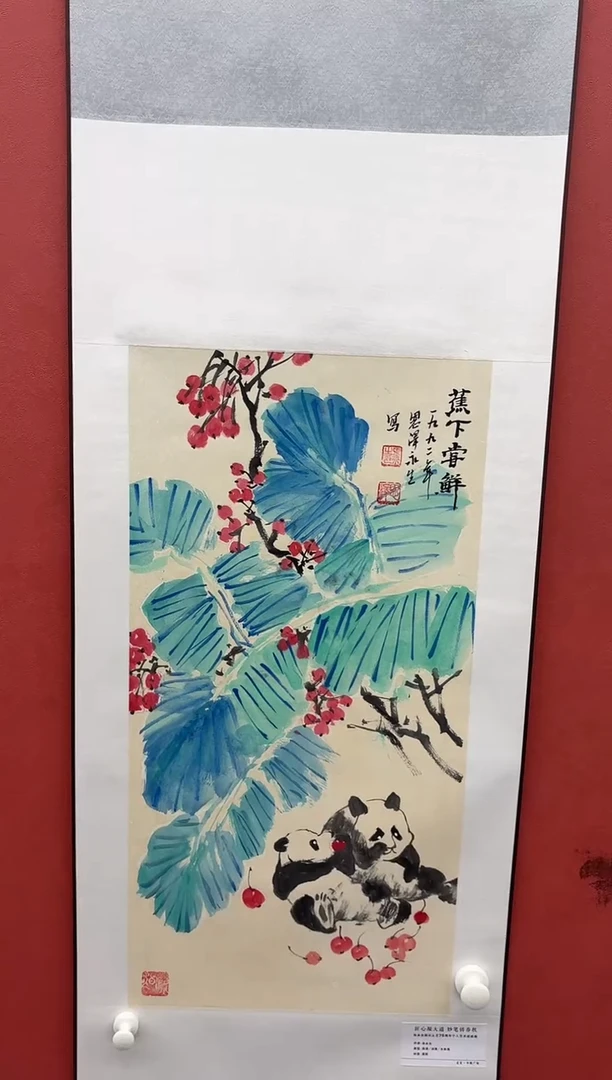 纸本国画-张永生-2平尺-熊猫-卷轴