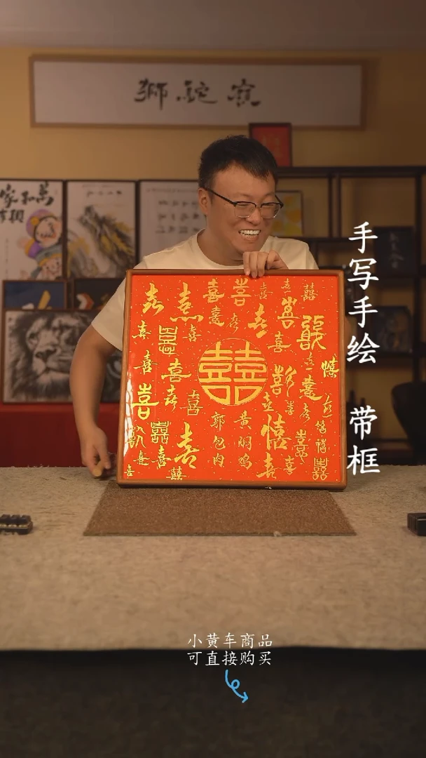 书法50*50 书法摆（挂）件 编号 百喜