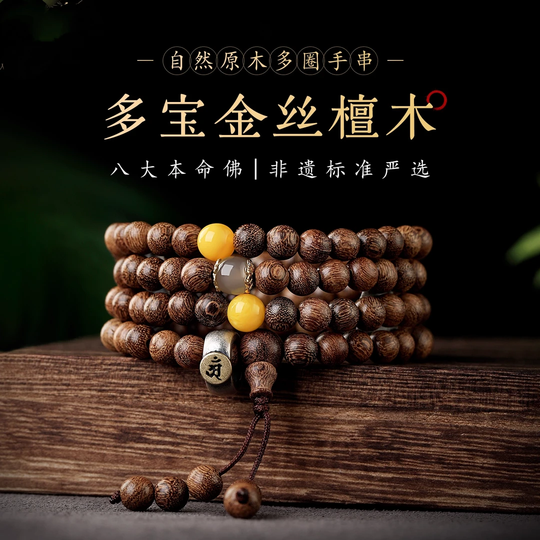 金丝檀木手串108颗手链男女本命佛佛珠手链本命年木质手链转运珠
