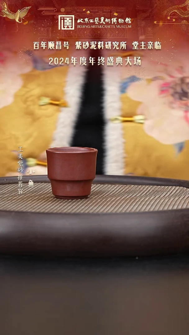 【闪购商品】紫砂茶杯国企品牌 陶茶溯源 005