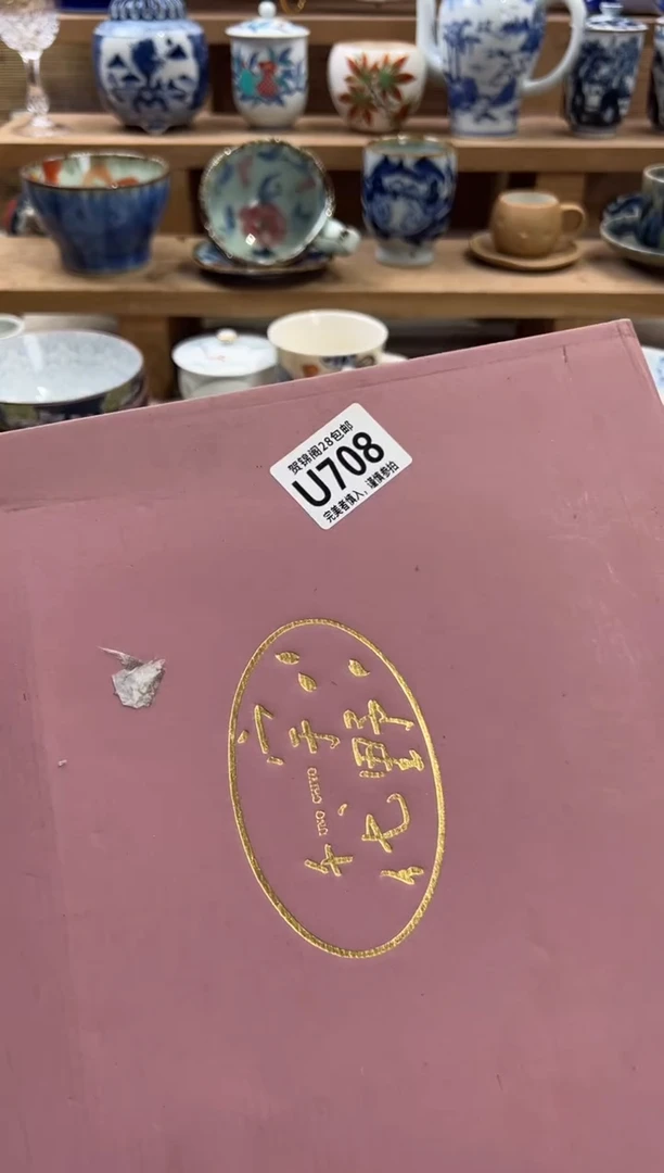 瓷片?**运满28米包邮 U708