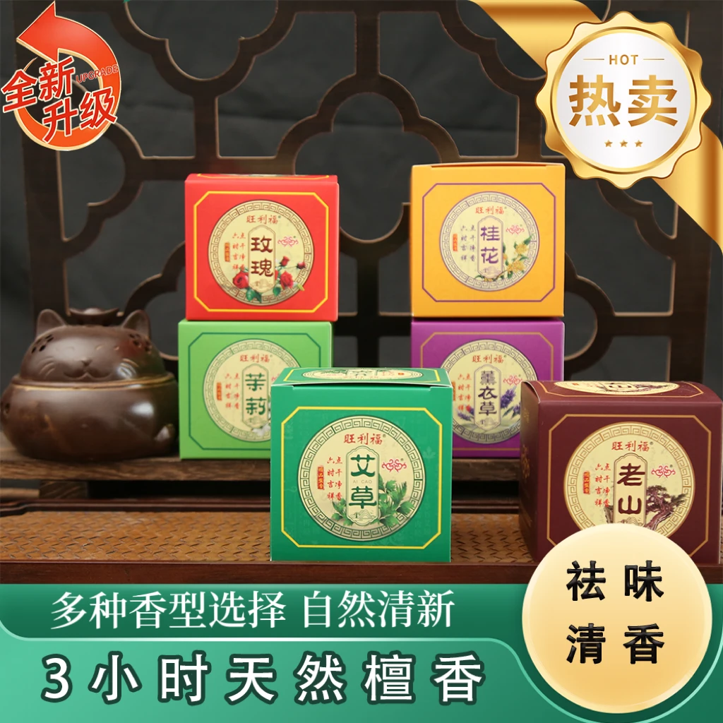 檀香盘香香薰室内卫生间除臭厕所香炉檀香室内熏香留香家用熏香