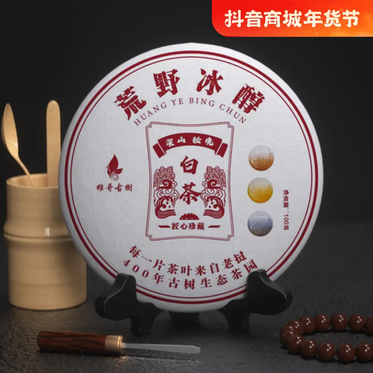 老挝 生态古树茶 荒野冰醇 白茶 匠心珍藏